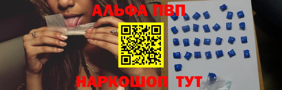 Бердск  A-PVP Crystall  A PVP  Вход с VPN  Alpha PVP СК 