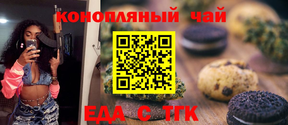 Печенье с ТГК конопля  Вход с VPN  Бердск 