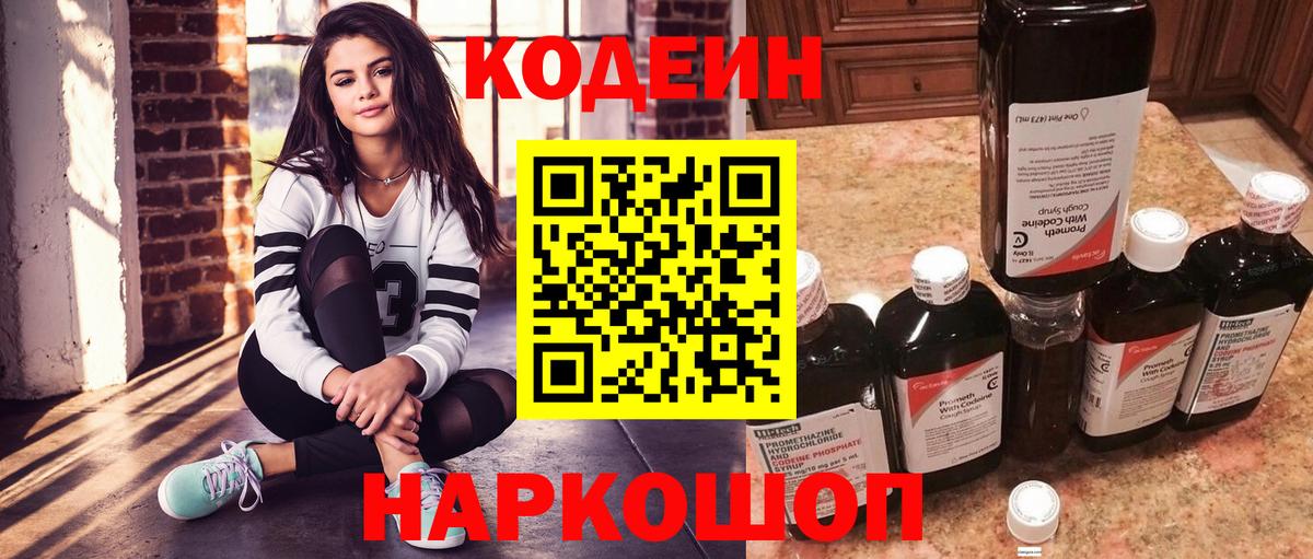 Кодеиновый сироп Lean Purple Drank Бердск