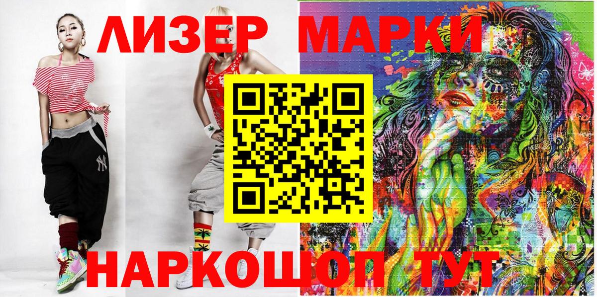 Марки N-bome 1500мкг  Вход с VPN  цена   Бердск 